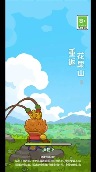 重返花果山手机版图1