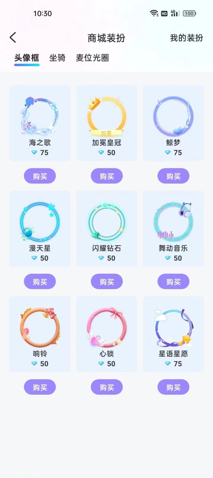 思梦语音软件手机版截图2