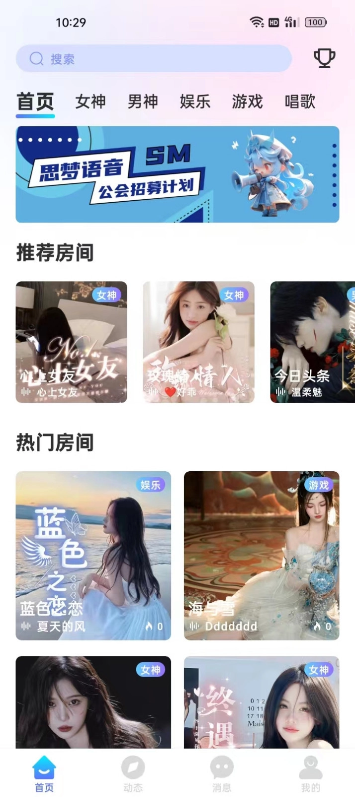 思梦语音软件手机版截图1