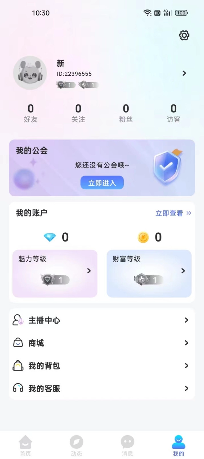 思梦语音软件手机版截图0