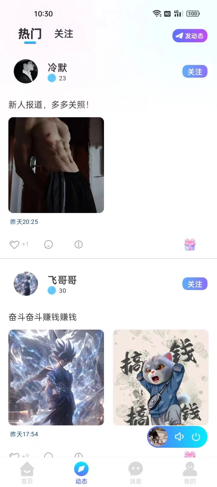 思梦语音软件手机版截图3