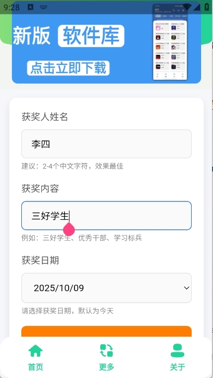 獎狀圖生成器免費版截圖1