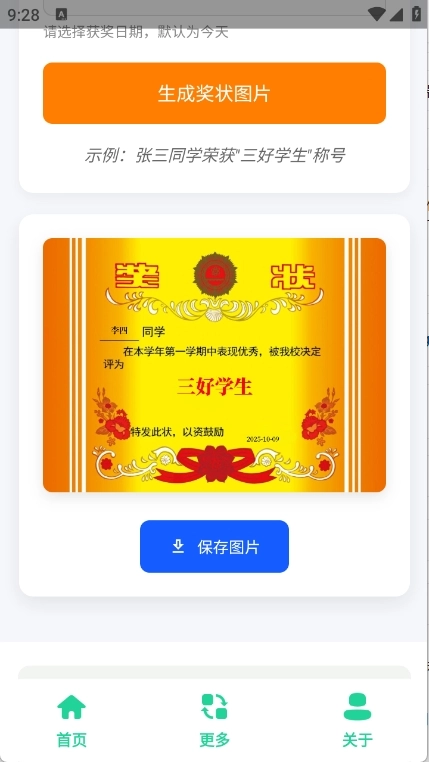 獎狀圖生成器免費版截圖3