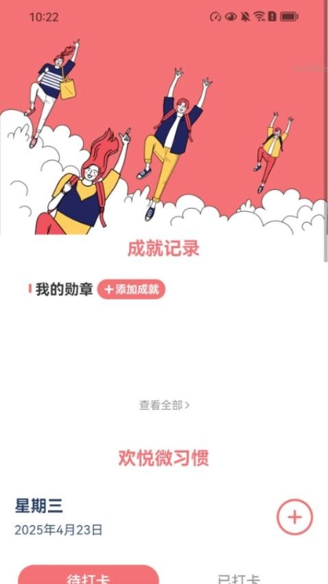 欢悦充电免费版图2