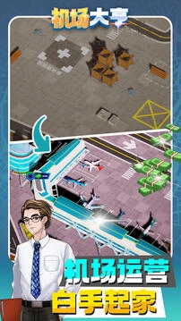机场大亨(1)