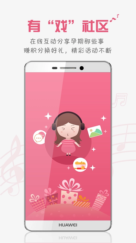 胎教盒子免费版图2