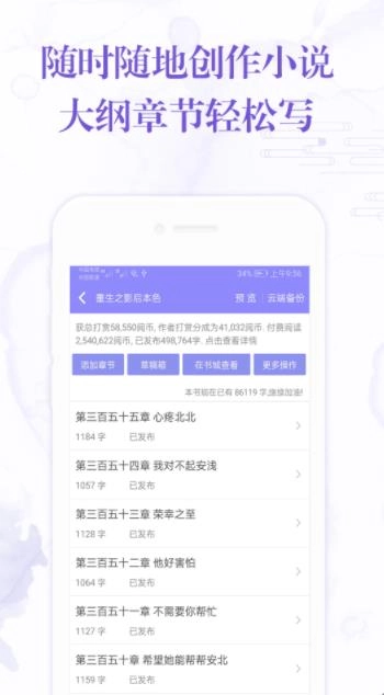 手機(jī)寫(xiě)小說(shuō)軟件最新版截圖1