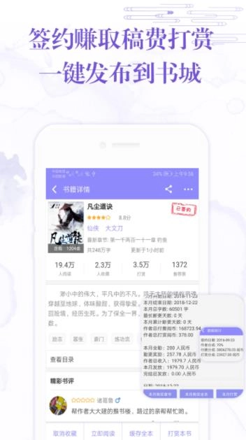 手機(jī)寫(xiě)小說(shuō)軟件最新版截圖3