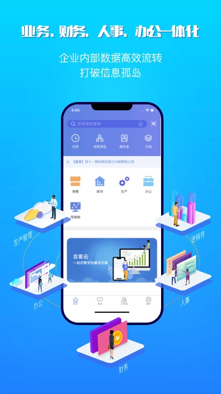 吉客云ERP进销存手机版图4