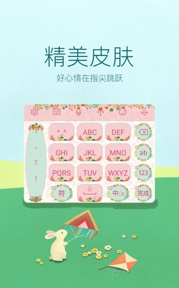 讯飞输入法正版截图3