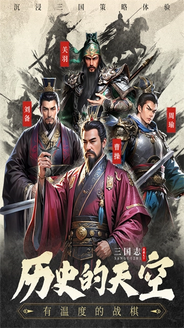 三国志战棋天下华为版1