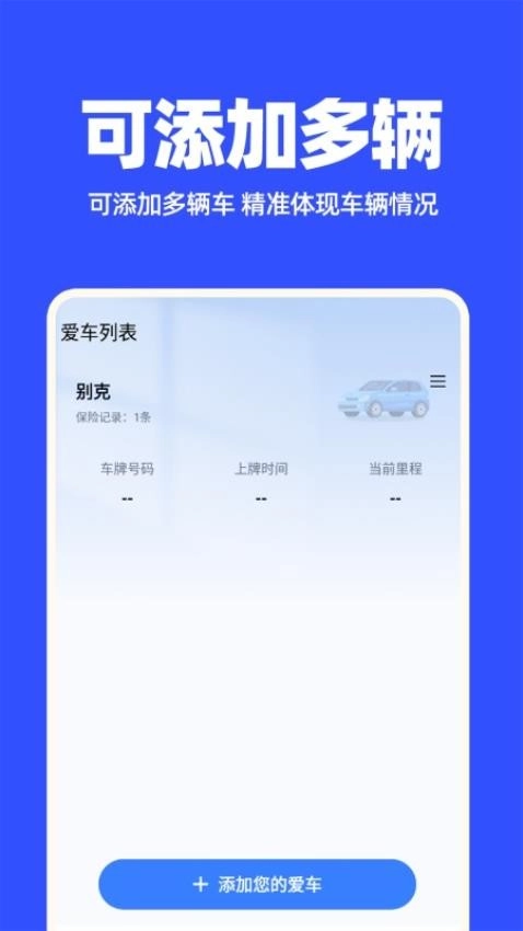汽修保險(xiǎn)記錄截圖0
