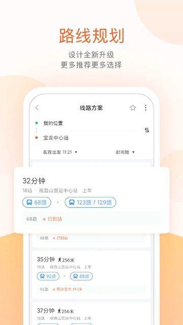 掌上公交截图3