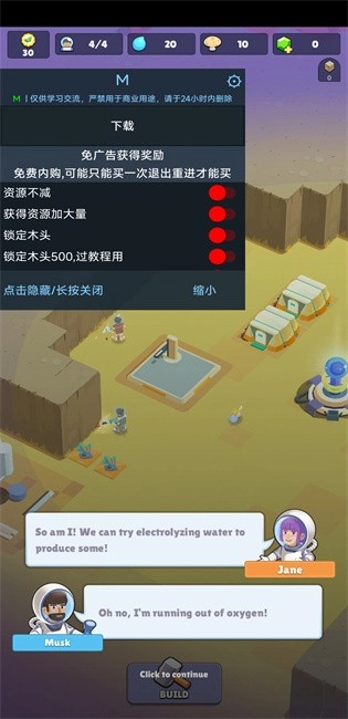 火星上的宇航员菜单(2)