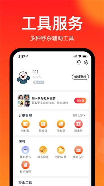 聚好抢安卓版截图4