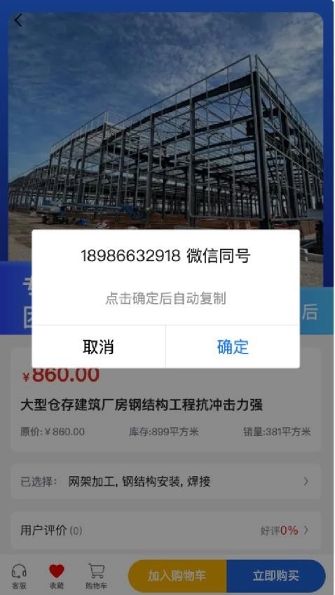 荣迈建设手机版