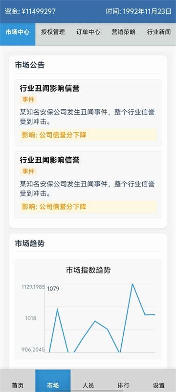 安保集团免广告(4)