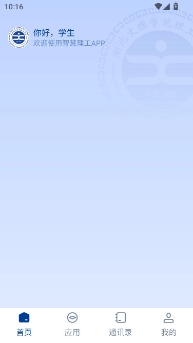 智慧理工大网络教学平台 vHBWL_ 安卓版