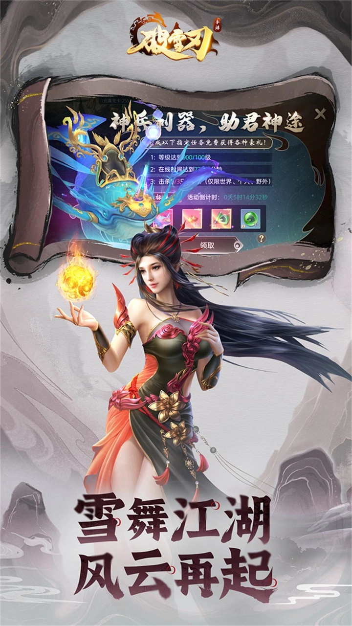 破雪刃折免费版(2)