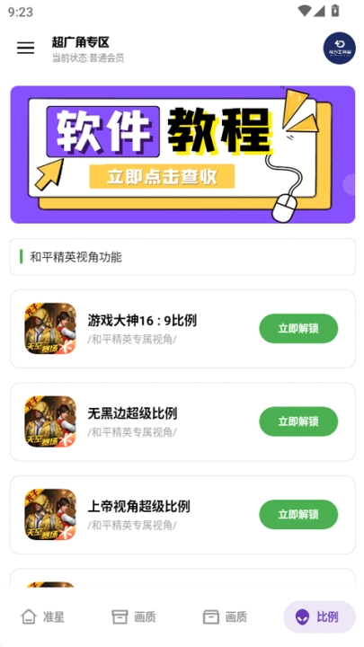 龙少工具箱正版图4