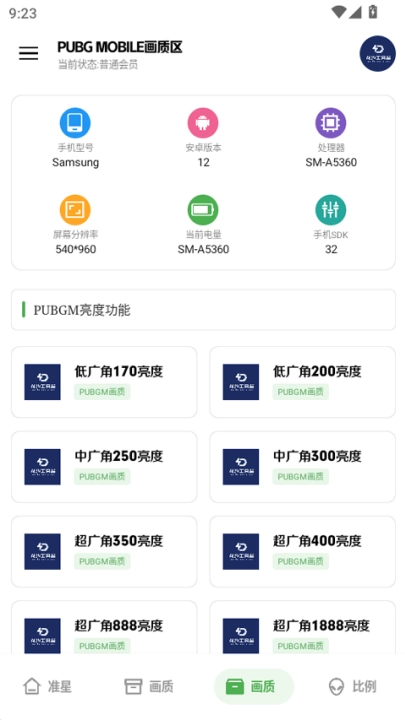 龙少工具箱正版图1