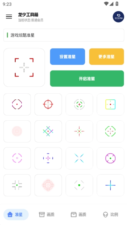 龙少工具箱正版图2