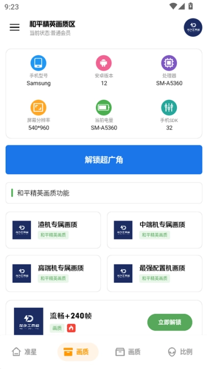 龙少工具箱正版图3