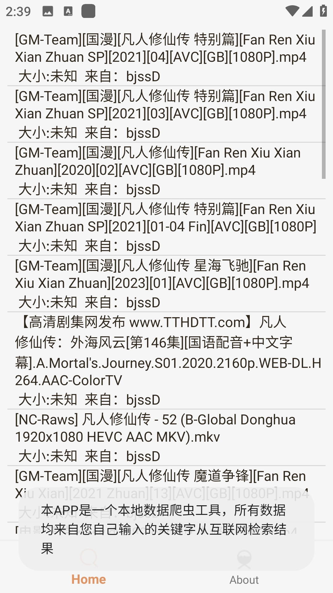 木风搜手机免费版