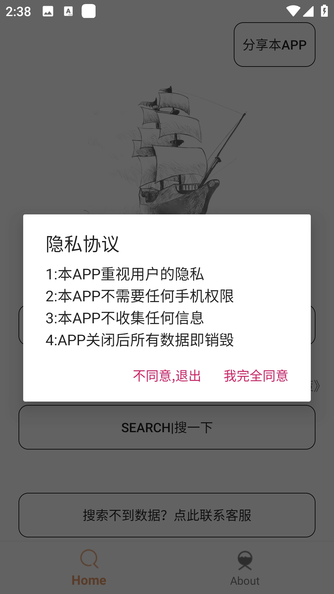 木风搜手机免费版