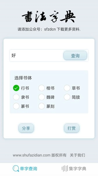 书法集字字典图2