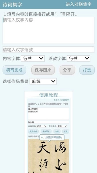 书法集字字典图3