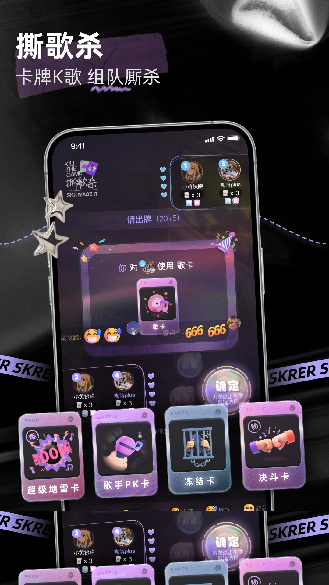 撕歌skr手机版图3