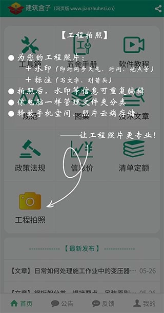 建筑盒子安卓版图4