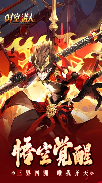 时空猎人犀游版(5)