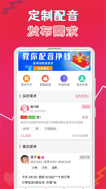 萌我变声器软件图1