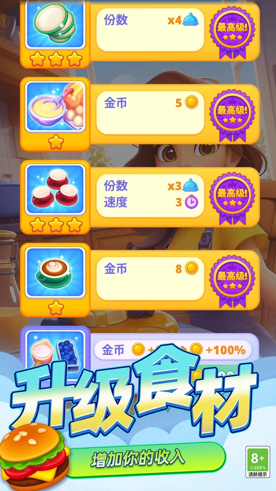 迷你烹饪大师截图3