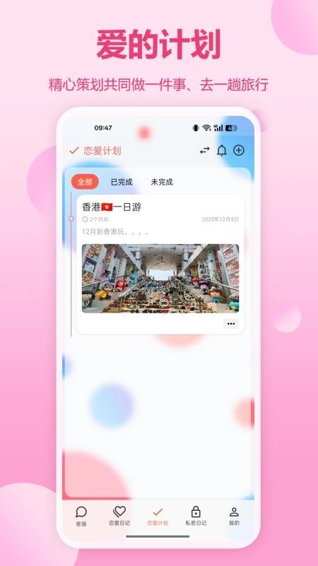 戀記時(shí)光最新版截圖2