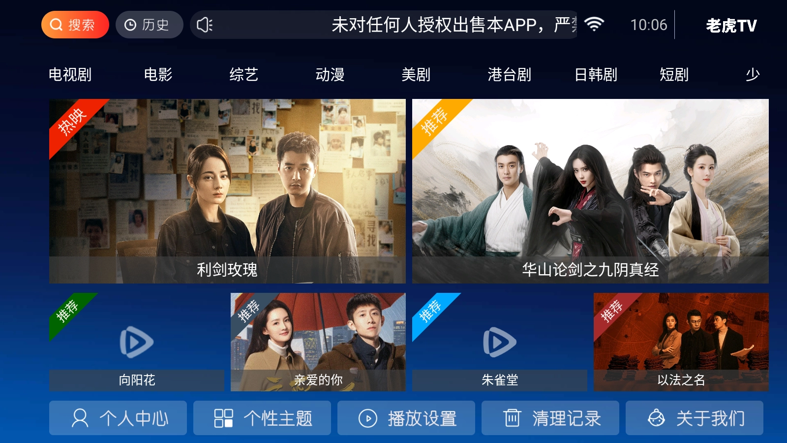 老虎TV电视版截图4