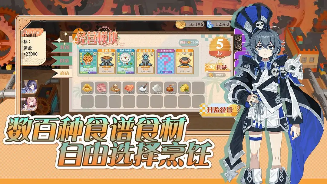 预制菜梦工坊游戏图3