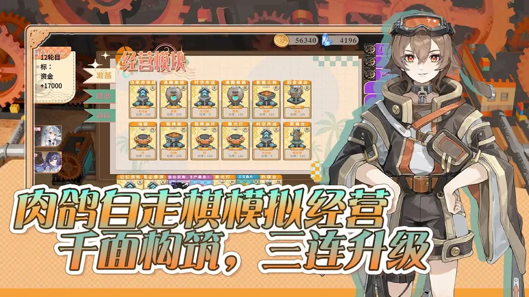 预制菜梦工坊游戏图5