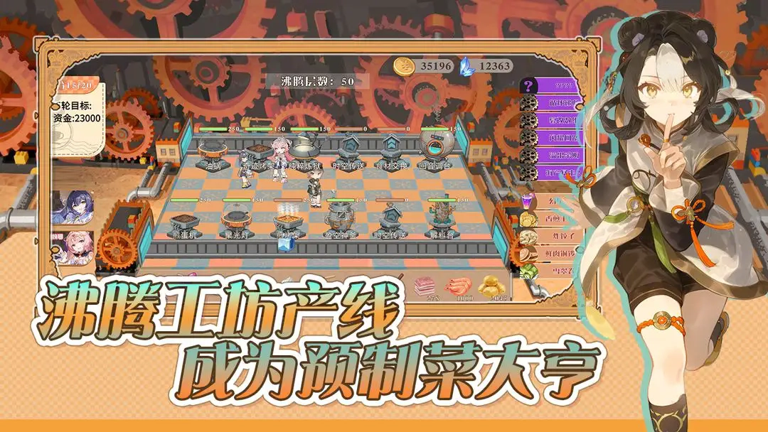 预制菜梦工坊游戏图4