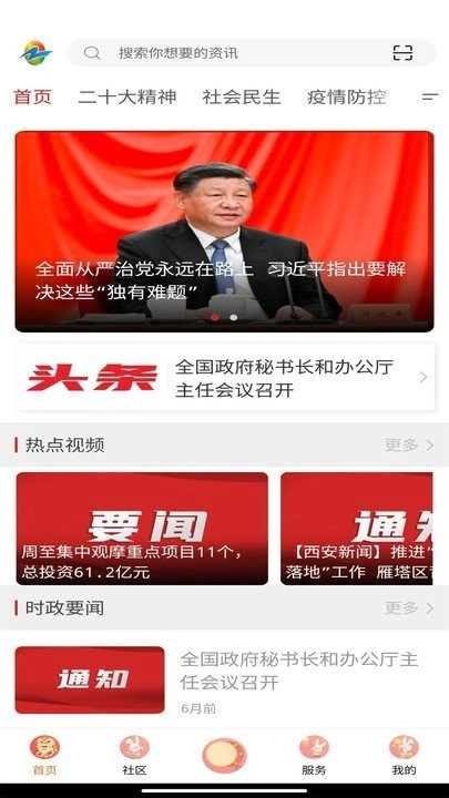 周至融媒手机版图4