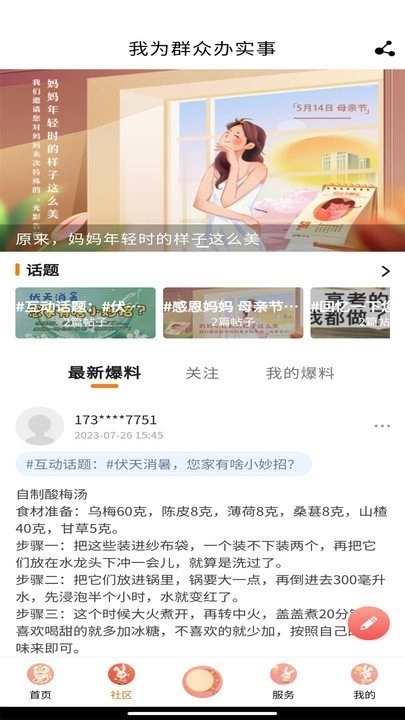 周至融媒手机版图2