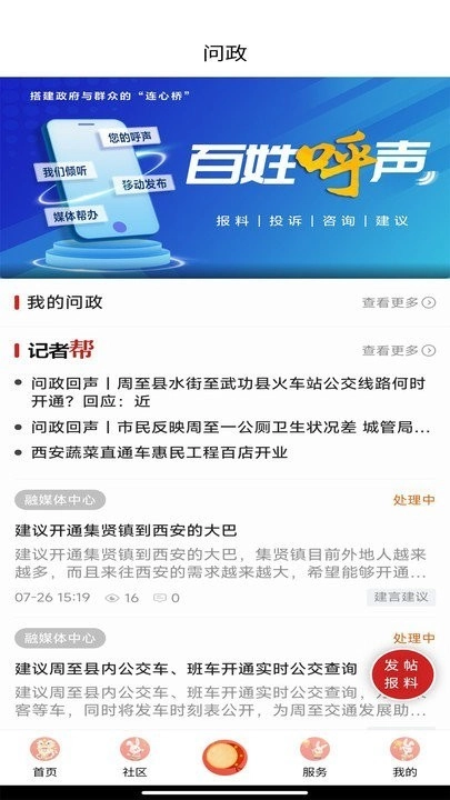 周至融媒手机版图3