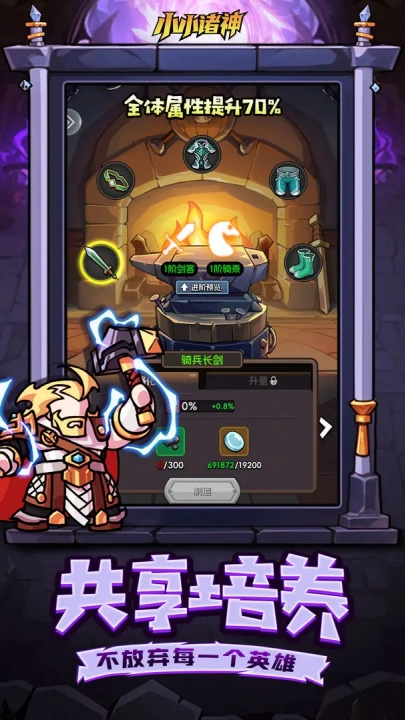 小小诸神游戏图1