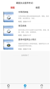 曾太醫(yī)教安卓版截圖1
