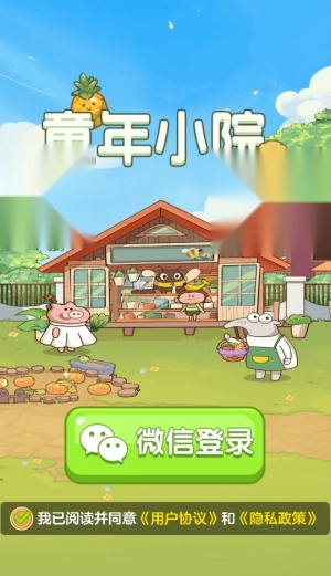 童年小院手机版(1)