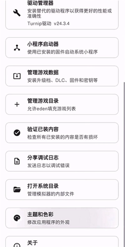 Eden模擬器截圖0