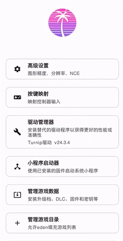 Eden模擬器截圖1