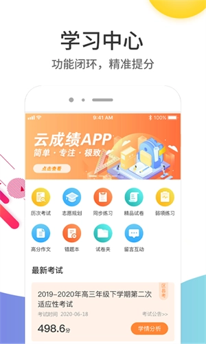 云成绩正版截图4